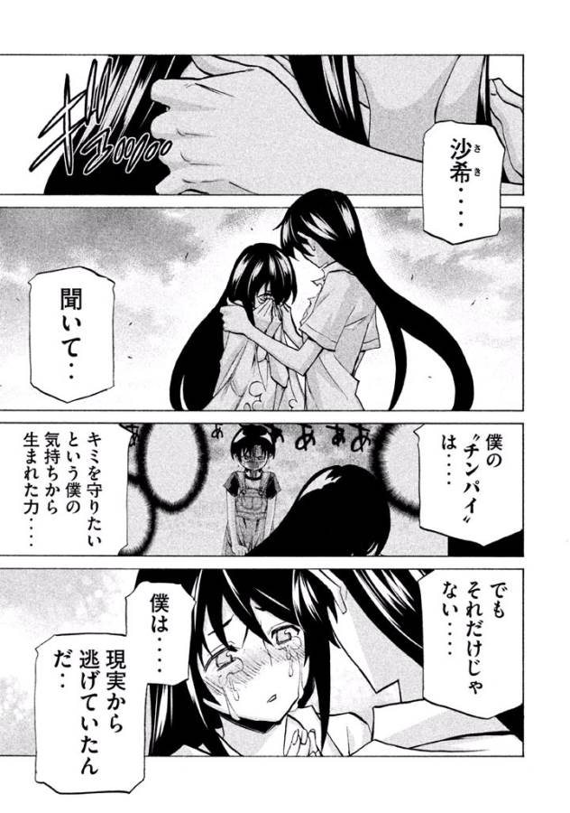 Sentou Hakai Gakuen Dangerous - Chapter 41 - Page 37