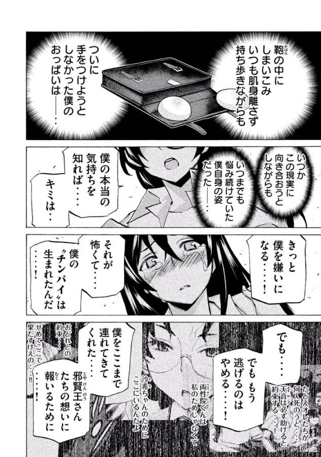 Sentou Hakai Gakuen Dangerous - Chapter 41 - Page 38