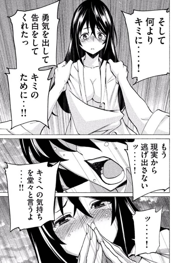 Sentou Hakai Gakuen Dangerous - Chapter 41 - Page 39