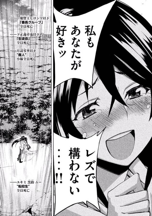 Sentou Hakai Gakuen Dangerous - Chapter 41 - Page 41