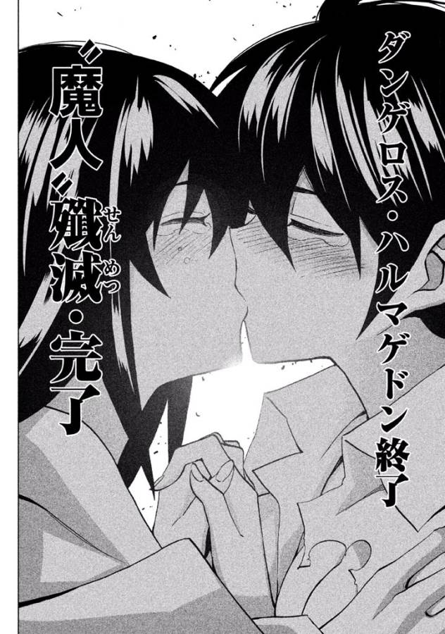 Sentou Hakai Gakuen Dangerous - Chapter 41 - Page 42