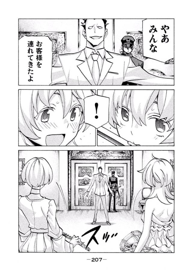 Sentou Hakai Gakuen Dangerous - Chapter 41 - Page 49