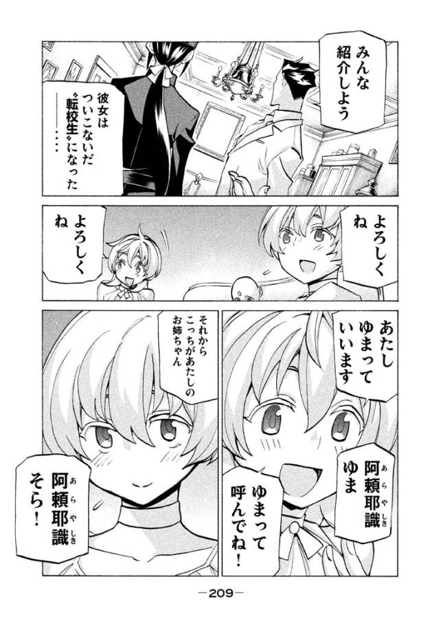 Sentou Hakai Gakuen Dangerous - Chapter 41 - Page 51