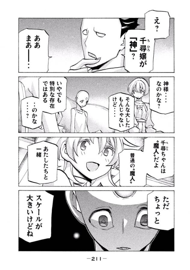 Sentou Hakai Gakuen Dangerous - Chapter 41 - Page 53