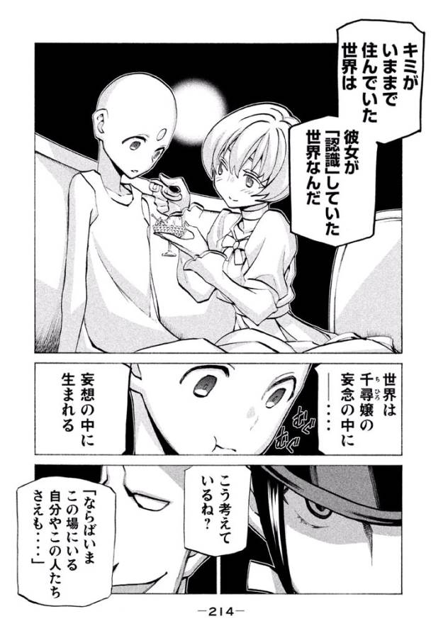 Sentou Hakai Gakuen Dangerous - Chapter 41 - Page 56