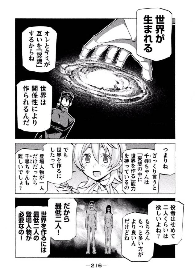 Sentou Hakai Gakuen Dangerous - Chapter 41 - Page 58