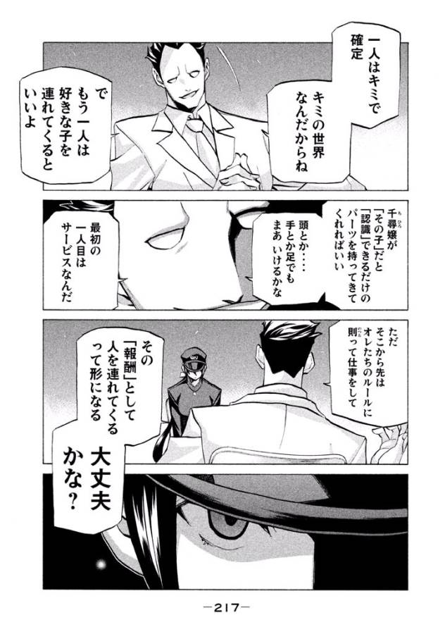 Sentou Hakai Gakuen Dangerous - Chapter 41 - Page 59