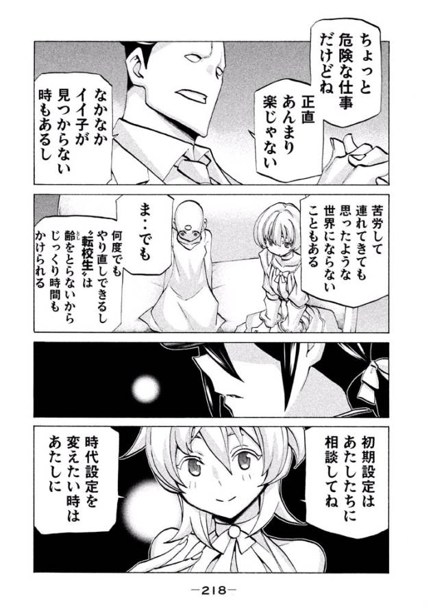 Sentou Hakai Gakuen Dangerous - Chapter 41 - Page 60