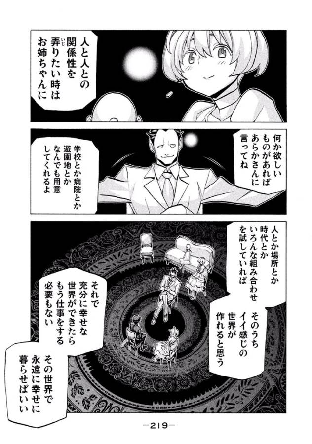 Sentou Hakai Gakuen Dangerous - Chapter 41 - Page 61