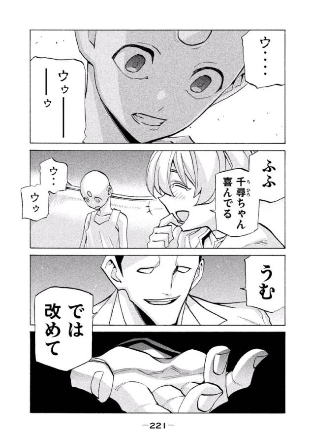 Sentou Hakai Gakuen Dangerous - Chapter 41 - Page 63