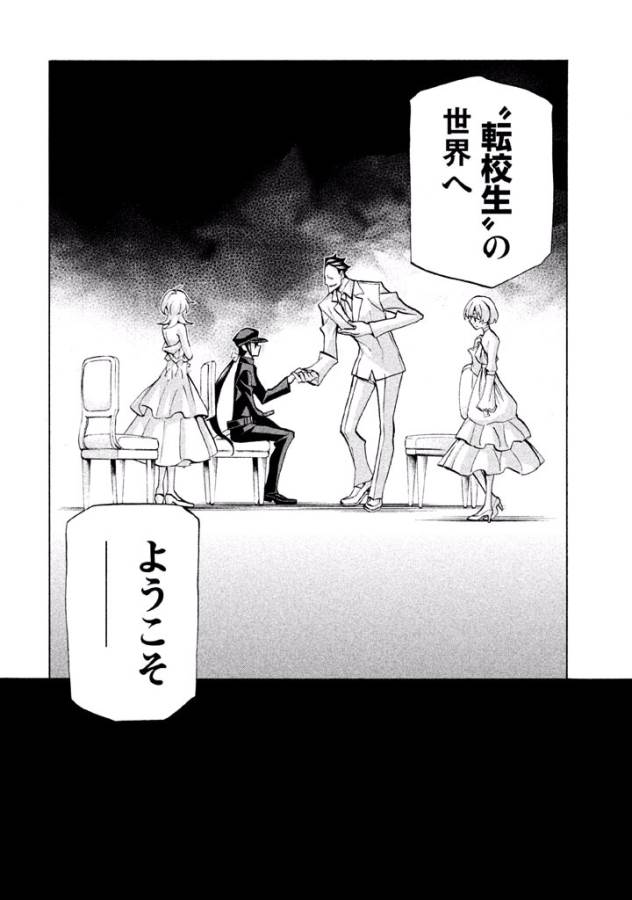 Sentou Hakai Gakuen Dangerous - Chapter 41 - Page 64