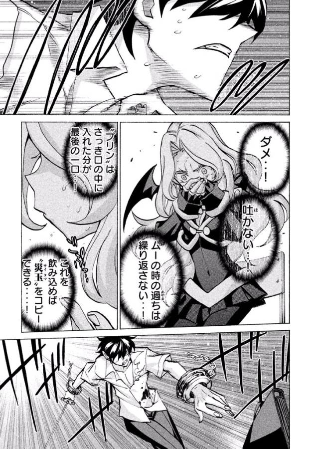 Sentou Hakai Gakuen Dangerous - Chapter 41 - Page 7