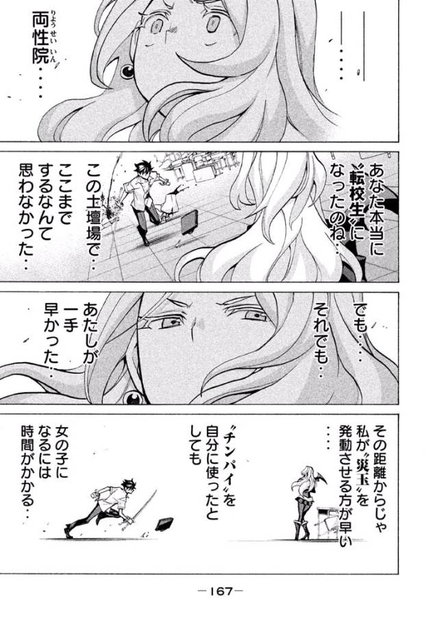 Sentou Hakai Gakuen Dangerous - Chapter 41 - Page 9