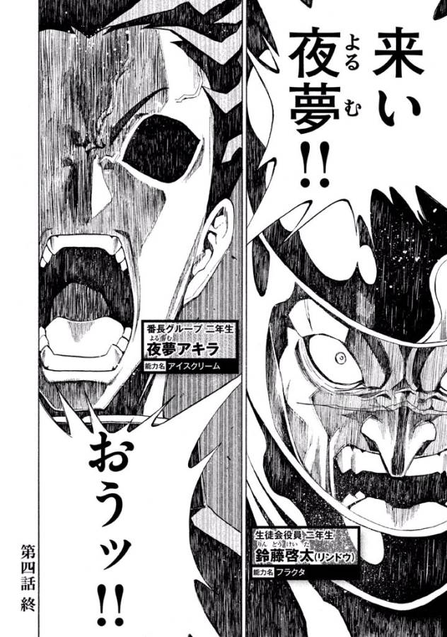 Sentou Hakai Gakuen Dangerous - Chapter 5 - Page 1