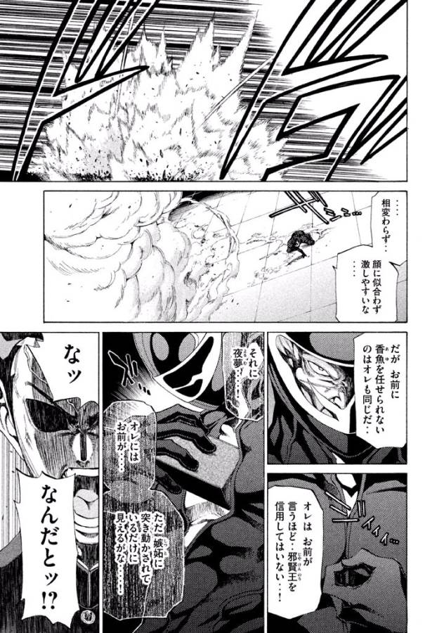 Sentou Hakai Gakuen Dangerous - Chapter 5 - Page 14