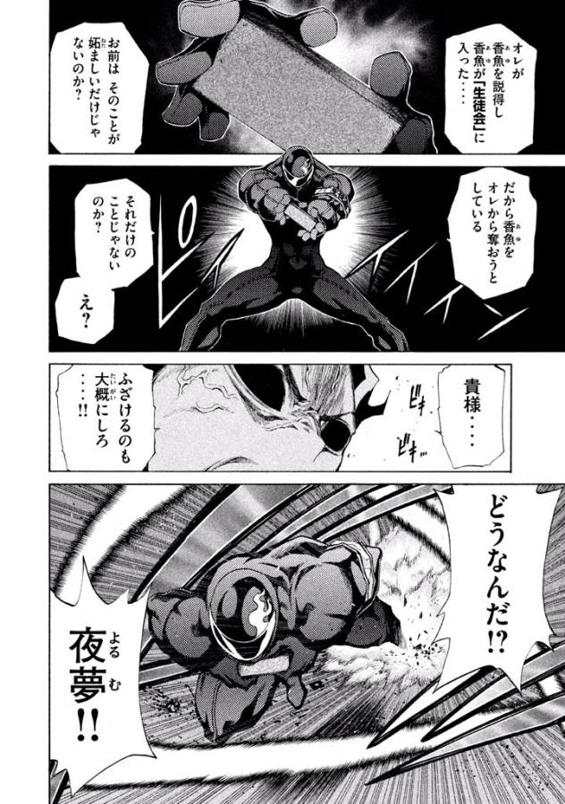 Sentou Hakai Gakuen Dangerous - Chapter 5 - Page 15