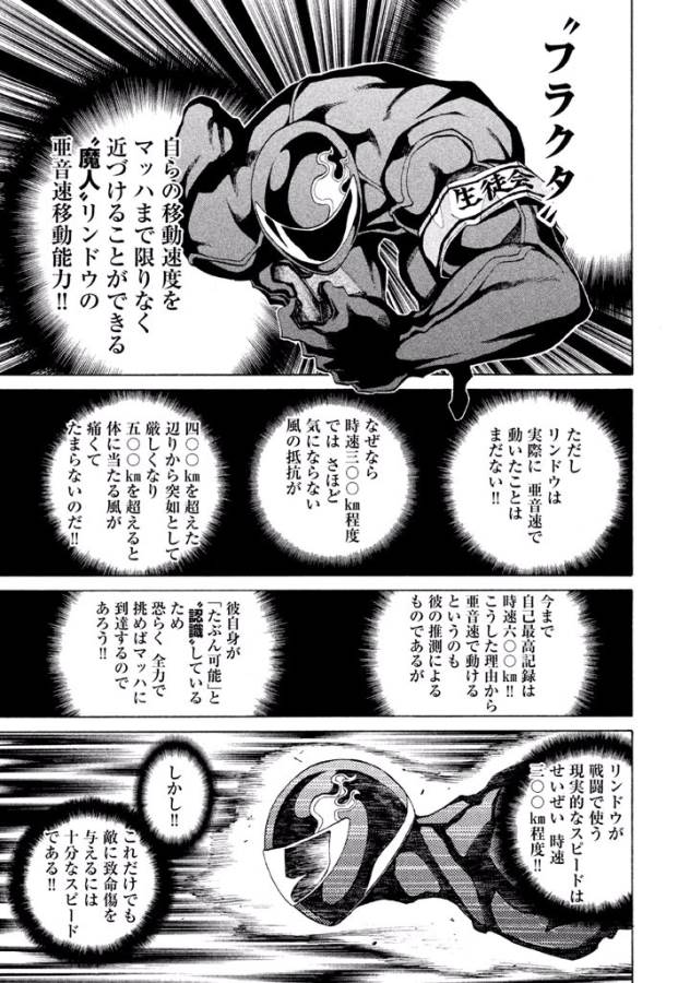 Sentou Hakai Gakuen Dangerous - Chapter 5 - Page 16