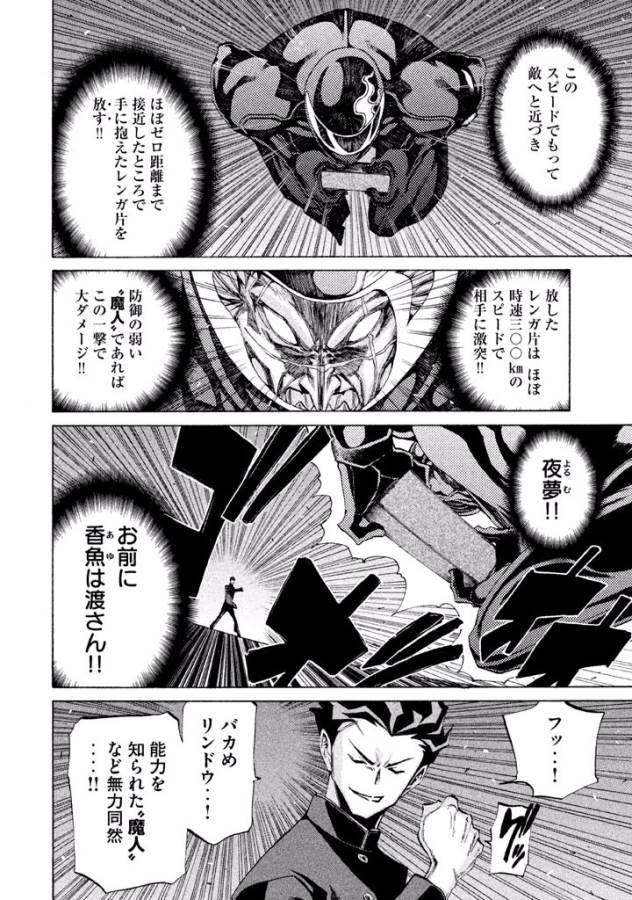 Sentou Hakai Gakuen Dangerous - Chapter 5 - Page 17