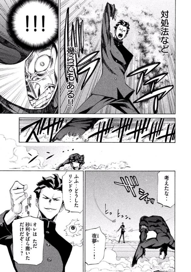 Sentou Hakai Gakuen Dangerous - Chapter 5 - Page 18