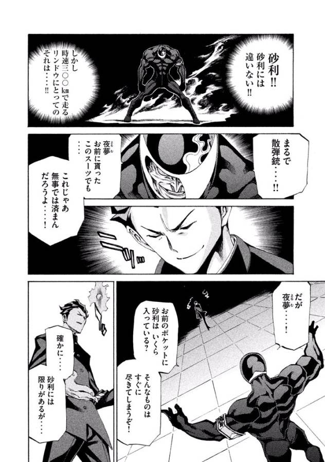 Sentou Hakai Gakuen Dangerous - Chapter 5 - Page 19