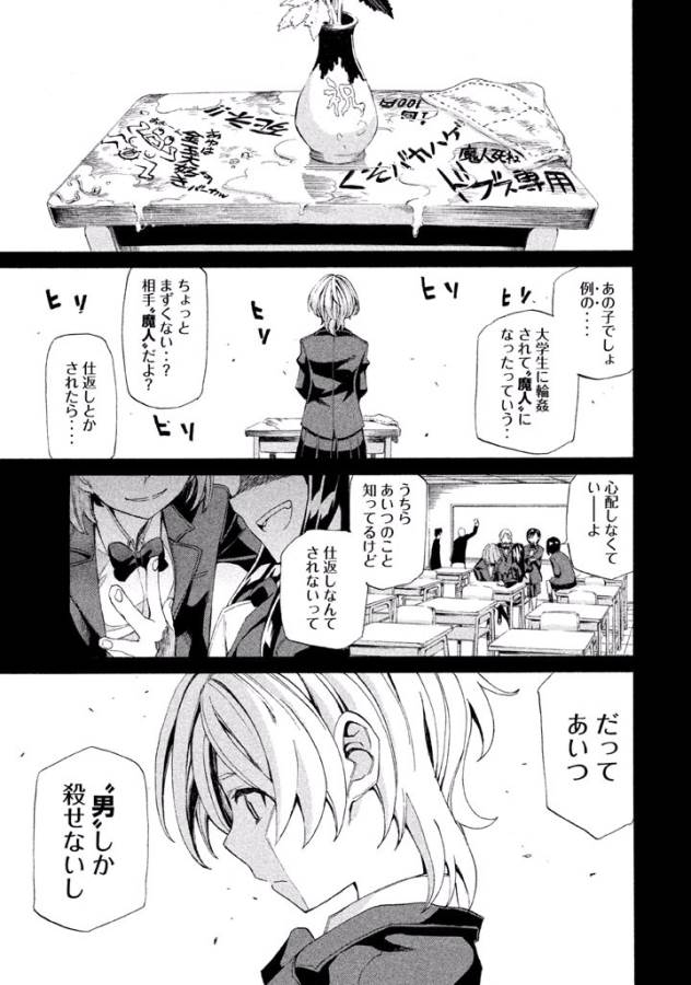 Sentou Hakai Gakuen Dangerous - Chapter 5 - Page 2