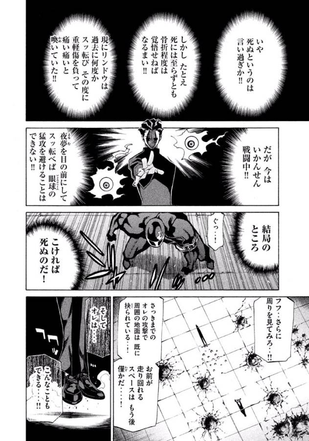 Sentou Hakai Gakuen Dangerous - Chapter 5 - Page 21