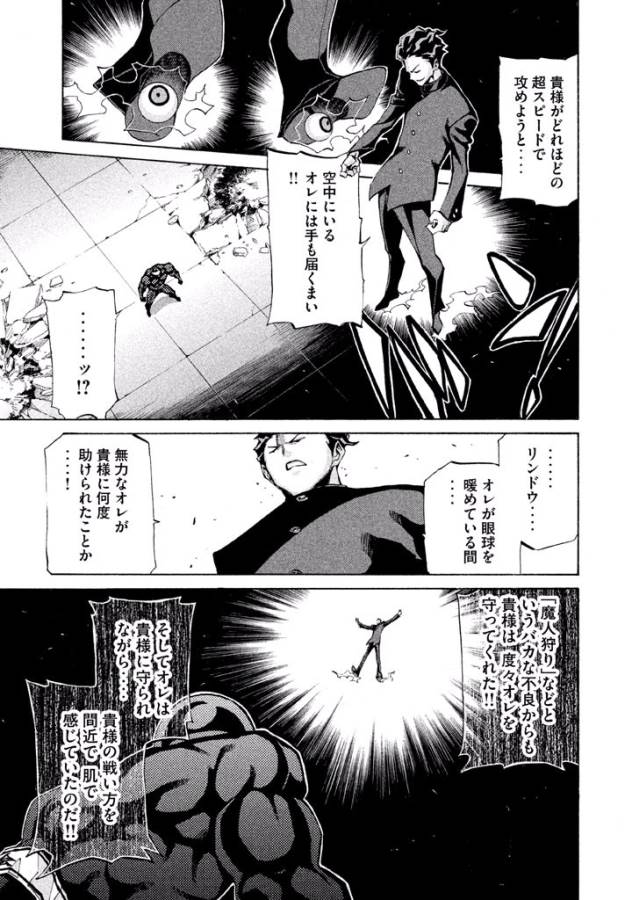 Sentou Hakai Gakuen Dangerous - Chapter 5 - Page 22