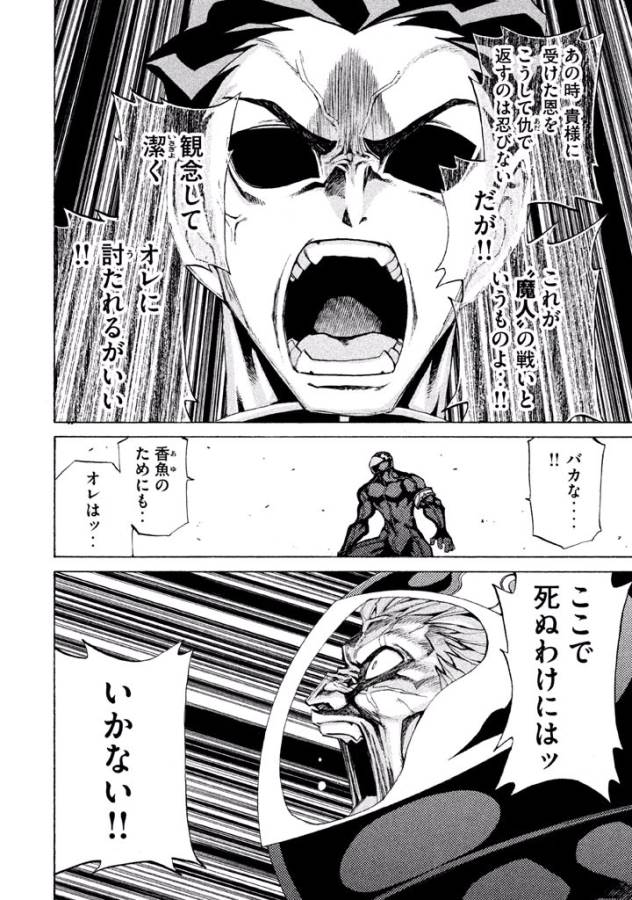 Sentou Hakai Gakuen Dangerous - Chapter 5 - Page 23