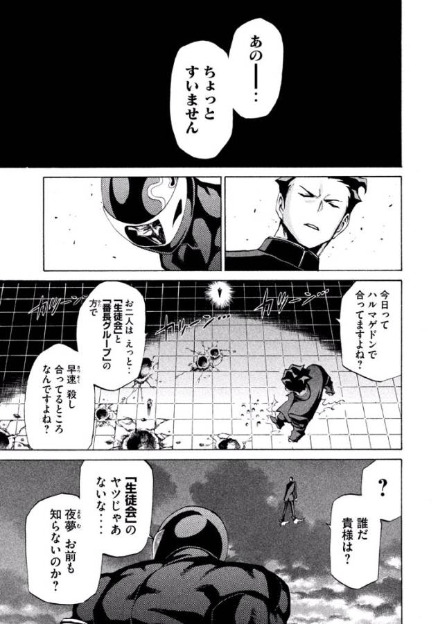 Sentou Hakai Gakuen Dangerous - Chapter 5 - Page 24