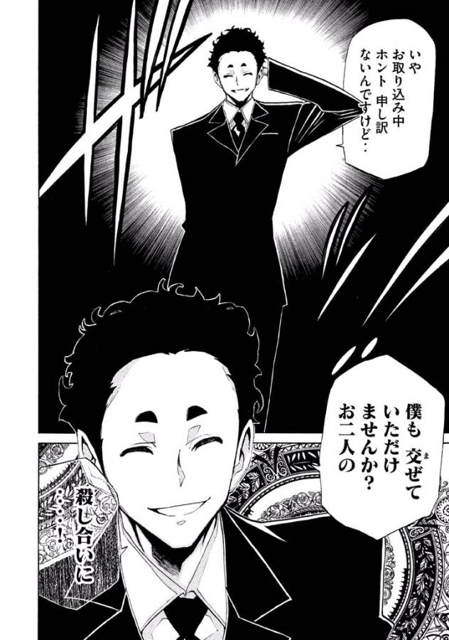 Sentou Hakai Gakuen Dangerous - Chapter 5 - Page 25