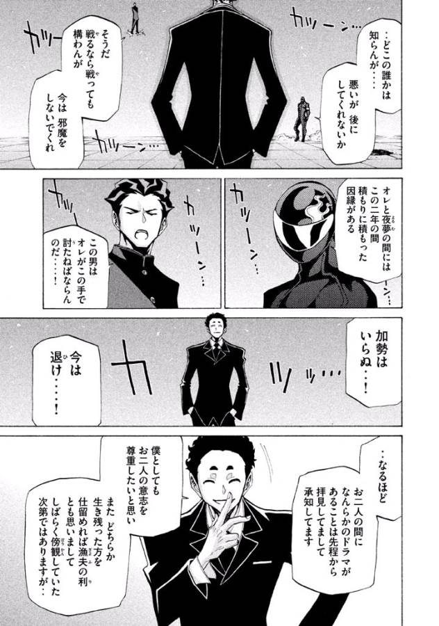 Sentou Hakai Gakuen Dangerous - Chapter 5 - Page 26