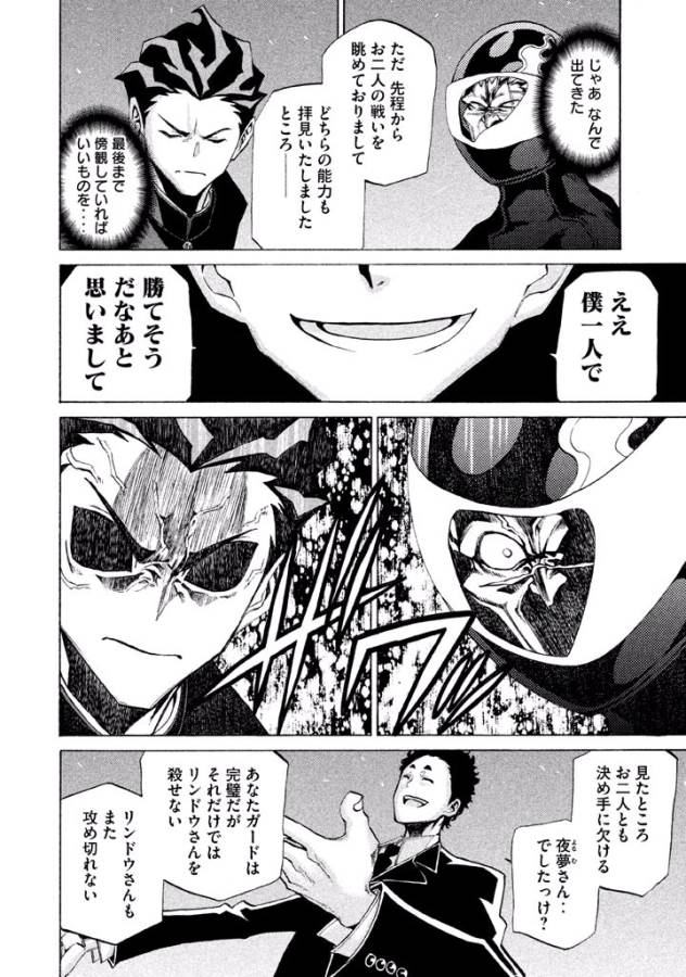 Sentou Hakai Gakuen Dangerous - Chapter 5 - Page 27