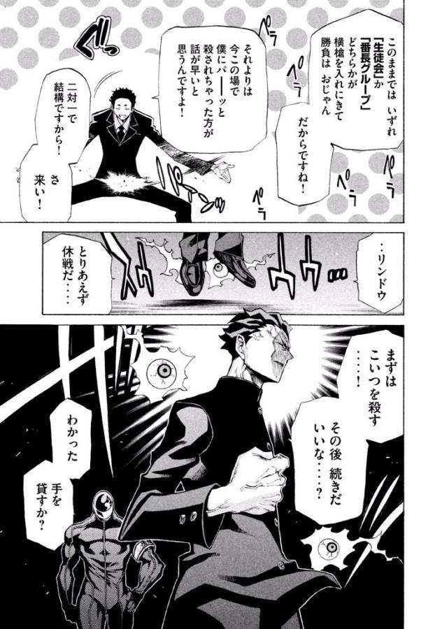 Sentou Hakai Gakuen Dangerous - Chapter 5 - Page 28