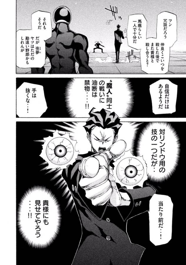 Sentou Hakai Gakuen Dangerous - Chapter 5 - Page 29