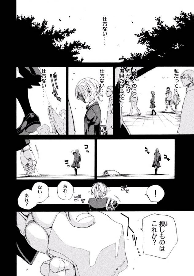 Sentou Hakai Gakuen Dangerous - Chapter 5 - Page 3