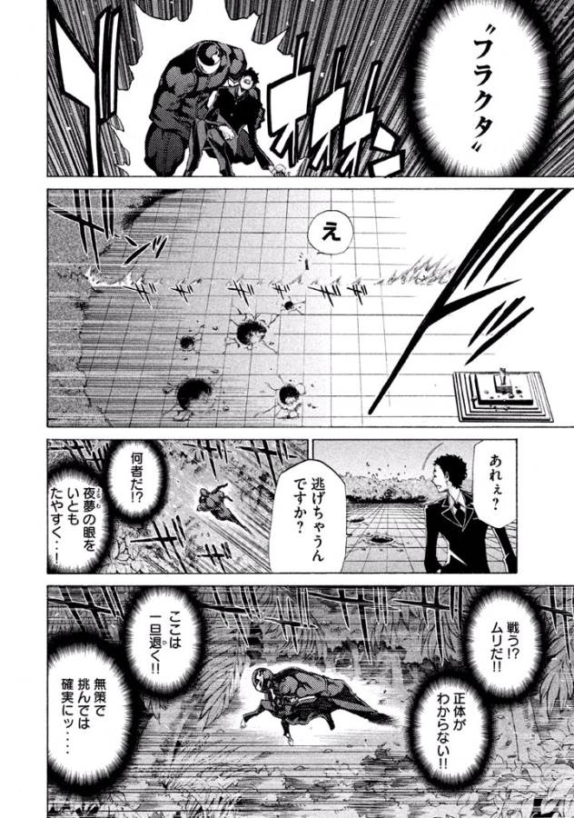 Sentou Hakai Gakuen Dangerous - Chapter 5 - Page 33