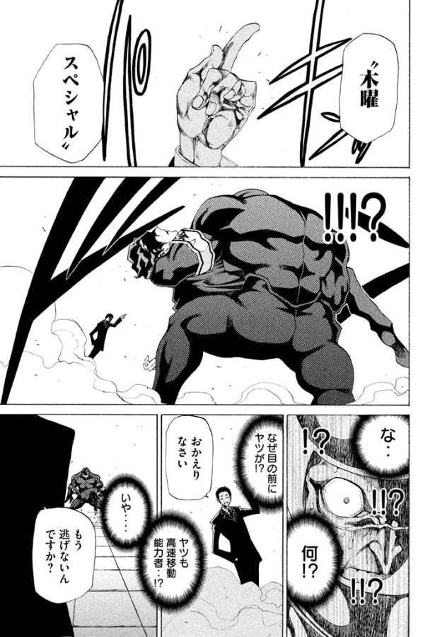 Sentou Hakai Gakuen Dangerous - Chapter 5 - Page 34