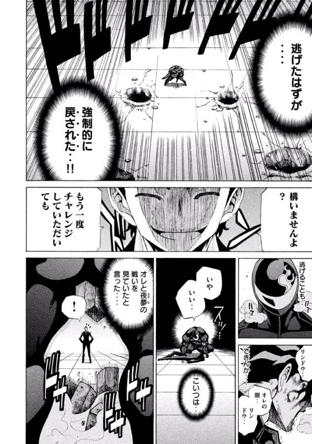 Sentou Hakai Gakuen Dangerous - Chapter 5 - Page 35