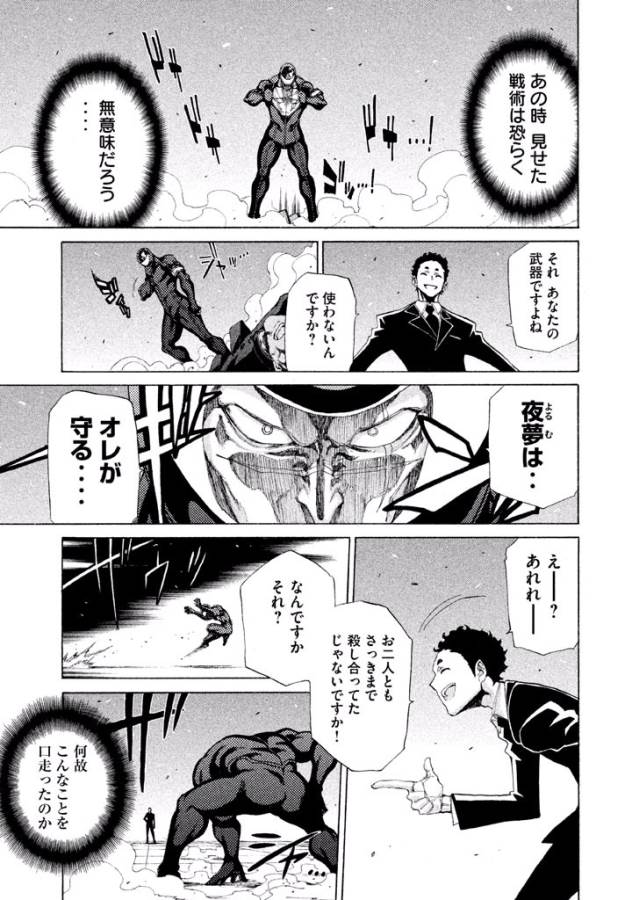 Sentou Hakai Gakuen Dangerous - Chapter 5 - Page 36