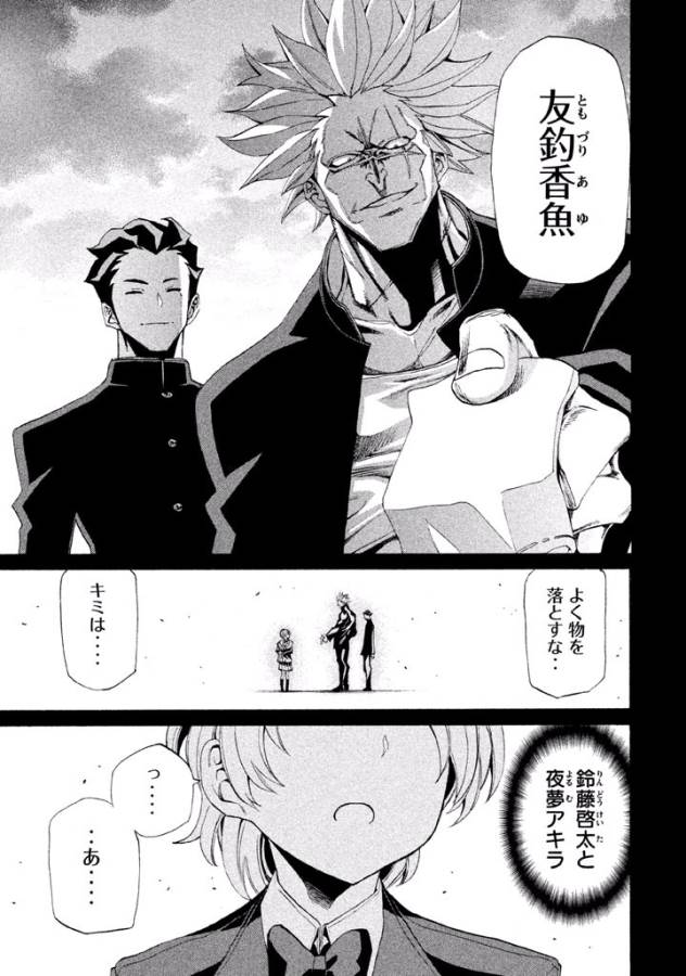 Sentou Hakai Gakuen Dangerous - Chapter 5 - Page 4