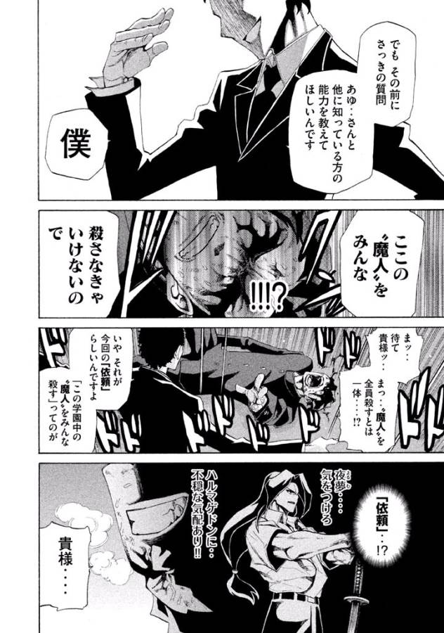 Sentou Hakai Gakuen Dangerous - Chapter 5 - Page 43