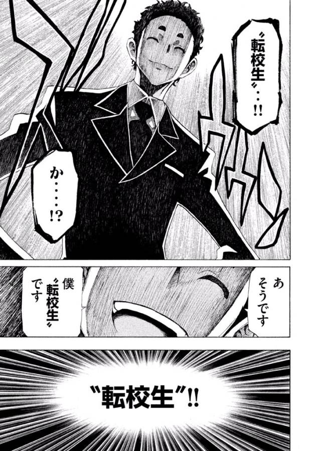 Sentou Hakai Gakuen Dangerous - Chapter 5 - Page 44