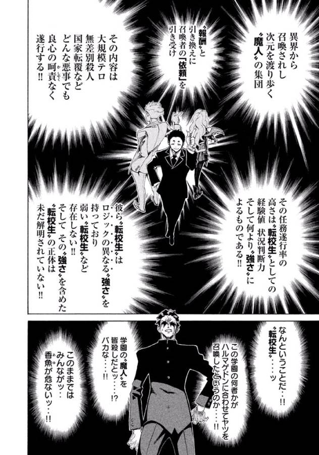 Sentou Hakai Gakuen Dangerous - Chapter 5 - Page 45