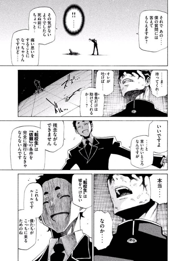 Sentou Hakai Gakuen Dangerous - Chapter 5 - Page 46