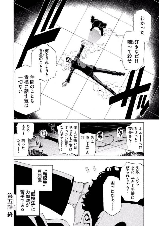 Sentou Hakai Gakuen Dangerous - Chapter 5 - Page 47