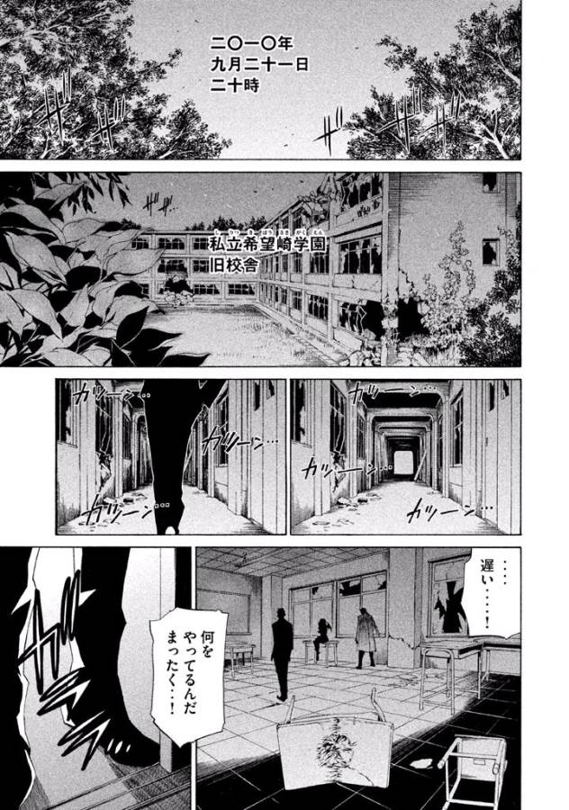 Sentou Hakai Gakuen Dangerous - Chapter 5 - Page 48