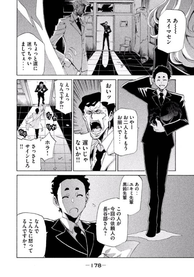 Sentou Hakai Gakuen Dangerous - Chapter 5 - Page 49