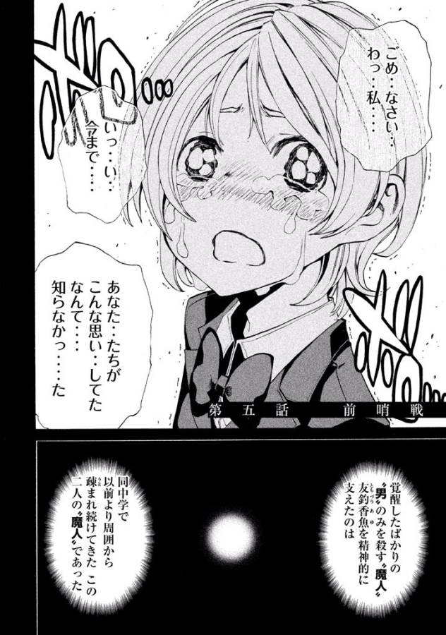 Sentou Hakai Gakuen Dangerous - Chapter 5 - Page 5