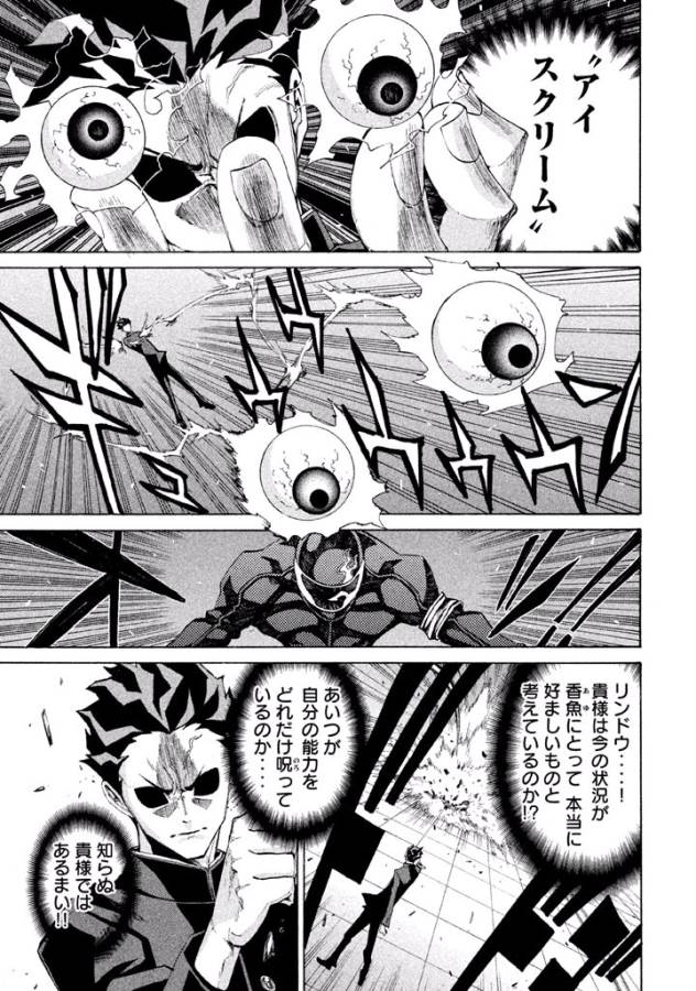 Sentou Hakai Gakuen Dangerous - Chapter 5 - Page 6