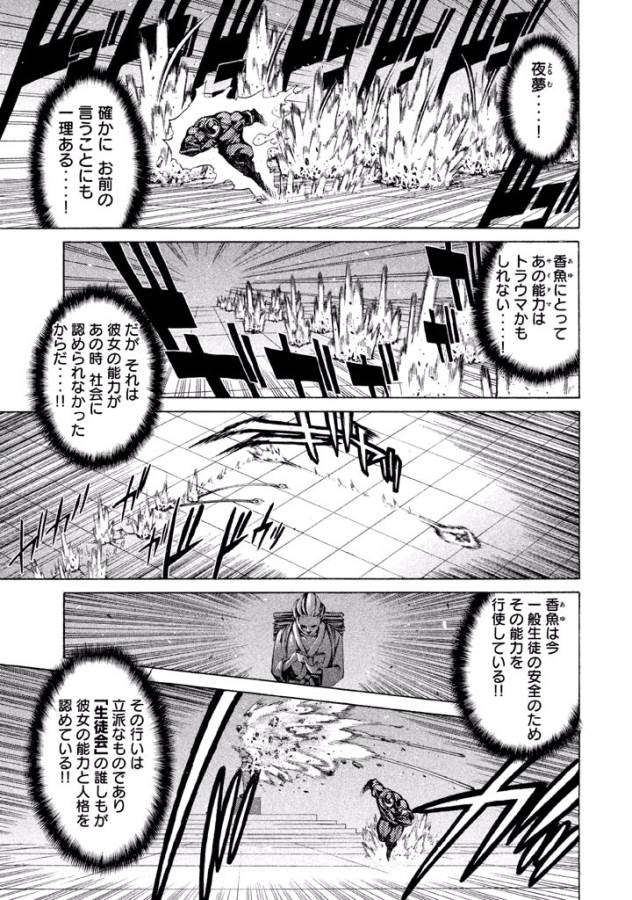 Sentou Hakai Gakuen Dangerous - Chapter 5 - Page 8